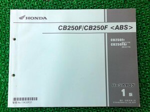 CB250F CB250FABS パーツリスト 1版 ホンダ 正規 中古 バイク 整備書 MC43 MC41E CB250FF MC43-110 CB250FAF MC43-110