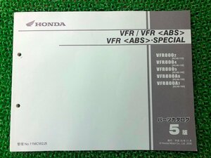 VFR800 SP パーツリスト VFR800/VFR800SP/ABS 5版 ホンダ 正規 中古 バイク 整備書 RC46-115 130～160 MCW bU