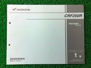 CRF250R パーツリスト 1版 ホンダ 正規 中古 バイク 整備書 ME10-2000001～ vR 車検 パーツカタログ 整備書