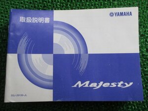 マジェスティ250 取扱説明書 ヤマハ 正規 中古 バイク 整備書 Majesty YP250C SG03J Uc 車検 整備情報