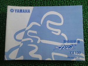 グランドアクシス100 取扱説明書 ヤマハ 正規 中古 バイク 整備書 YA100W BD-SB06J Vh 車検 整備情報