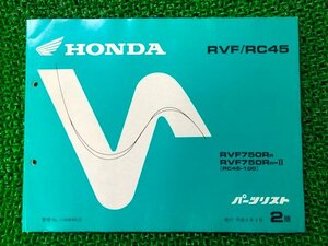 RVF750 パーツリスト 2版 ホンダ 正規 中古 バイク 整備書 RC45-100 MW4 OF 車検 パーツカタログ 整備書