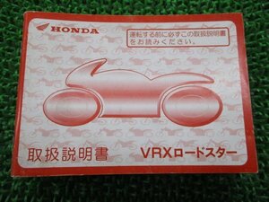 VRXロードスター 取扱説明書 ホンダ 正規 中古 バイク 整備書 NC33 MAV Vx 車検 整備情報