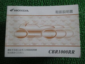 CBR1000RR 取扱説明書 ホンダ 正規 中古 バイク 整備書 SC57 uU 車検 整備情報