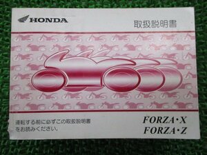 フォルツァ X Z 取扱説明書 ホンダ 正規 中古 バイク 整備書 MF08 KSV FORZA GD 車検 整備情報