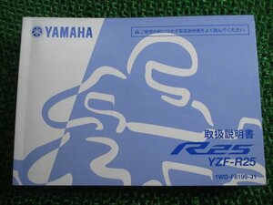 YZF-R25 取扱説明書 ヤマハ 正規 中古 バイク 整備書 aP 車検 整備情報