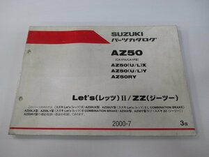 レッツⅡ ジーツー パーツリスト 3版 スズキ 正規 中古 バイク 整備書 AZ50 AZ50 U L X AZ50 車検 パーツカタログ 整備書