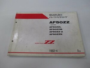 セピアZZ パーツリスト 3版 スズキ 正規 中古 バイク 整備書 AF50ZZ AF50ZZL AF50ZZM AF50ZZ-Z AF50ZZN CA1EB 車検 パーツカタログ 整備書