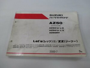 レッツⅡ ジーツー パーツリスト 3版 スズキ 正規 中古 バイク 整備書 AZ50 AZ50 U L X AZ50 車検 パーツカタログ 整備書