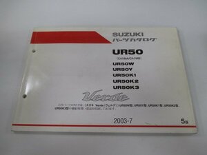 ヴェルデ パーツリスト 5版 スズキ 正規 中古 バイク 整備書 UR50 W Y K1 2 3 車検 パーツカタログ 整備書