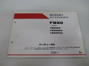 バーディー50 パーツリスト 2版 スズキ 正規 中古 バイク 整備書 FB50K5 FB50DK5 FB50PK5 BA42A Lw 車検 パーツカタログ 整備書