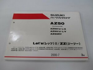 レッツⅡ ジーツー パーツリスト 3版 スズキ 正規 中古 バイク 整備書 AZ50 AZ50 U L X AZ50 車検 パーツカタログ 整備書