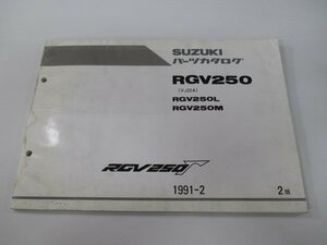 RGV250ガンマ パーツリスト 2版 スズキ 正規 中古 バイク 整備書 VJ22A RGV250 L M PD 車検 パーツカタログ 整備書