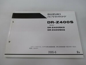 DR-Z400S パーツリスト 2版 スズキ 正規 中古 バイク 整備書 DR-Z400SK5 SK43A-102133～ DR-Z400SK6 SK43A-102254～ 車検 パーツカタログ