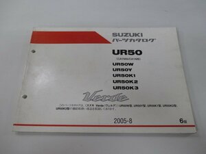 ヴェルデ パーツリスト 6版 スズキ 正規 中古 バイク 整備書 UR50 UR50W UR50Y UR50K1 UR50K2 UR50K3 車検 パーツカタログ 整備書