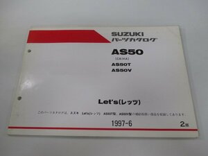 レッツ パーツリスト 2版 スズキ 正規 中古 バイク 整備書 AS50 T V CA1KA-100001～ 241778～ 車検 パーツカタログ 整備書