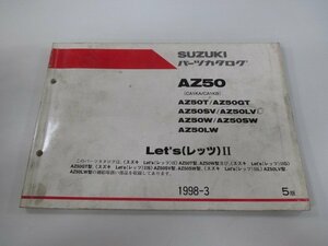 レッツⅡ G S L パーツリスト 5版 スズキ 正規 中古 バイク 整備書 AZ50T GT LV W LW 車検 パーツカタログ 整備書