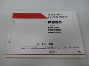 バーディー50 パーツリスト 2版 スズキ 正規 中古 バイク 整備書 FB50K5 FB50DK5 FB50PK5 BA42A Lw 車検 パーツカタログ 整備書