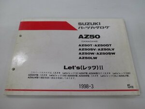 レッツⅡ G S L パーツリスト 5版 スズキ 正規 中古 バイク 整備書 AZ50T GT LV W LW 車検 パーツカタログ 整備書