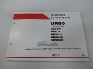 ヴェルデ パーツリスト 6版 スズキ 正規 中古 バイク 整備書 UR50 UR50W UR50Y UR50K1 UR50K2 UR50K3 車検 パーツカタログ 整備書