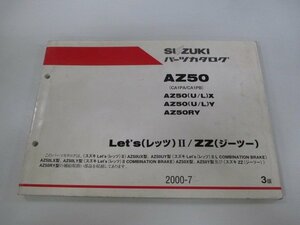 レッツⅡ ジーツー パーツリスト 3版 スズキ 正規 中古 バイク 整備書 AZ50 AZ50 U L X AZ50 車検 パーツカタログ 整備書