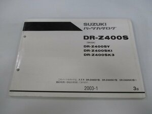 DR-Z400S パーツリスト 3版 スズキ 正規 中古 バイク 整備書 DR-Z400SY DR-Z400SK1 DR-Z400SK3 SK43A 車検 パーツカタログ 整備書