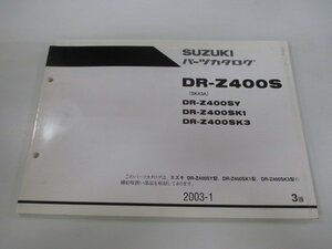 DR-Z400S パーツリスト 3版 スズキ 正規 中古 バイク 整備書 DR-Z400SY DR-Z400SK1 DR-Z400SK3 SK43A 車検 パーツカタログ 整備書