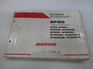 セピア パーツリスト スズキ 正規 中古 バイク 整備書 AF50 AF50L AF50M AF50MM AF50N AF50MS 車検 パーツカタログ 整備書