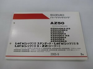 レッツⅡ スタンダード S G ZZ パーツリスト 3版 スズキ 正規 中古 バイク 整備書 AZ50 UDK3 5 SK3 SSK3 GK4