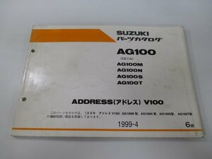 アドレスV100 AG100 パーツリスト 6版 スズキ 正規 中古 バイク 整備書 CE11A ADDRESSV100 AG100M N S T 車検 パーツカタログ 整備書