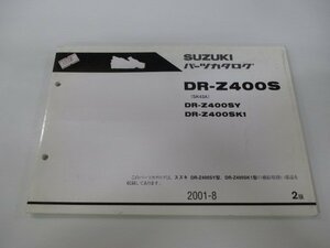 DR-Z400S パーツリスト 2版 スズキ 正規 中古 バイク 整備書 DR-Z400SY DR-Z400SK1 SK43A Nz 車検 パーツカタログ 整備書