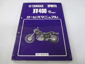 XV400ビラーゴ サービスマニュアル ヤマハ 正規 中古 バイク 整備書 2NT Ru 車検 整備情報