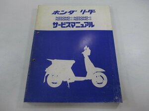 リーダー サービスマニュアル ホンダ 正規 中古 バイク 整備書 NZ50MD-I NZ50MD-II NZ50MC-I NZ50MC-II qk 車検 整備情報