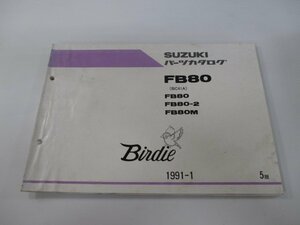 FB80 パーツリスト 5版 スズキ 正規 中古 バイク 整備書 FB80 BC41A FB80-2 FB80M BC41A-100001～ 車検 パーツカタログ 整備書