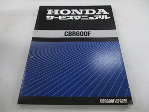 CBR600F サービスマニュアル ホンダ 正規 中古 バイク 整備書 配線図有り PC25-100～ uo 車検 整備情報