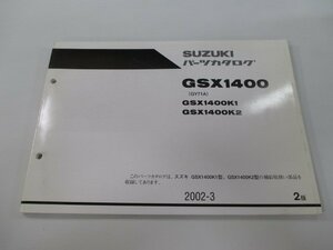 GSX1400 パーツリスト 2版 スズキ 正規 中古 バイク 整備書 GSX1400K1 GSX1400K2 GY71A GY71A-10000～ 車検 パーツカタログ 整備書