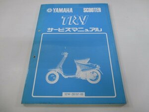 トライ サービスマニュアル ヤマハ 正規 中古 バイク 整備書 52W rb 車検 整備情報