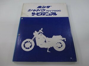 シャドウ750 サービスマニュアル ホンダ 正規 中古 バイク 整備書 NV750C RC25-100～ kQ 車検 整備情報