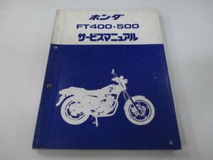 FT400 FT500 サービスマニュアル ホンダ 正規 中古 バイク 整備書 NC09 PC07 Fa 車検 整備情報