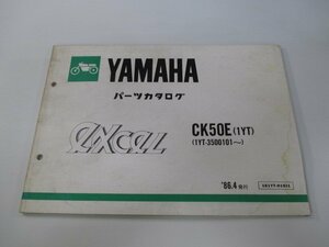 エクセル パーツリスト 1版 ヤマハ 正規 中古 バイク 整備書 excel CK50E 1YT 1YT-3500101～ ze 車検 パーツカタログ 整備書