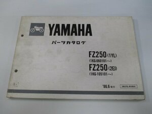 FZ250 パーツリスト 1版 ヤマハ 正規 中古 バイク 整備書 1YL 1KG-060101～ 2EJ 1KG-105101～ BQ 車検 パーツカタログ 整備書