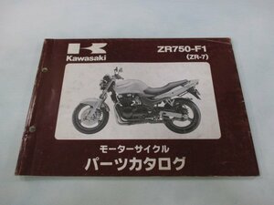 ZR-7 パーツリスト カワサキ 正規 中古 バイク 整備書 ’99 ZR750-F1 ZR750F xj 車検 パーツカタログ 整備書