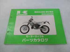 KDX220SR パーツリスト カワサキ 正規 中古 バイク 整備書 KDX220-B1 KDX220-B2 DX220B 整備に QX 車検 パーツカタログ 整備書