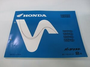 NSR50 NSR80 パーツリスト 2版 ホンダ 正規 中古 バイク 整備書 AC10-180 190 HC06-170 180 GT4 車検 パーツカタログ 整備書