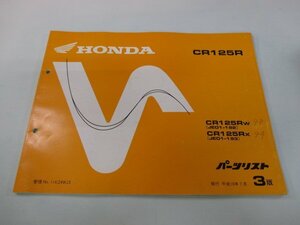 CR125R パーツリスト 3版 ホンダ 正規 中古 バイク 整備書 JE01-192 JE01-193整備に Bq 車検 パーツカタログ 整備書