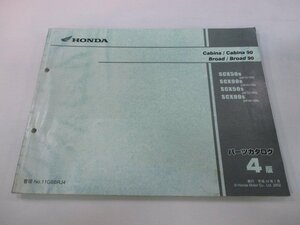 キャビーナ50 90 ブロード50 90 パーツリスト 4版 ホンダ 正規 中古 バイク 整備書 SCX50R SCX90R SCX50s SCX90s AF33-100 HF06-100