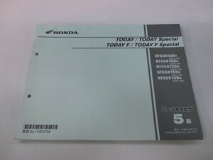 トゥデイ F SP パーツリスト 5版 ホンダ 正規 中古 バイク 整備書 NFS501SH AF67-100～140 IH 車検 パーツカタログ 整備書