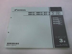 NM4-01 NM4-01カラーオーダープラン パーツリスト /NM4-02-NM4-02カラーオーダープラン 3版 ホンダ 正規 中古 バイク 整備書 RC82 RC70E