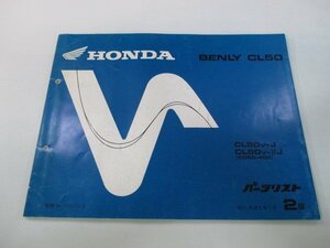 ベンリィCL50 パーツリスト 2版 ホンダ 正規 中古 バイク 整備書 CD50-400整備に ge 車検 パーツカタログ 整備書