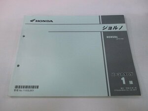 ジョルノ パーツリスト 1版 ホンダ 正規 中古 バイク 整備書 NCH50 AF70-100 GGL 整備に 車検 パーツカタログ 整備書